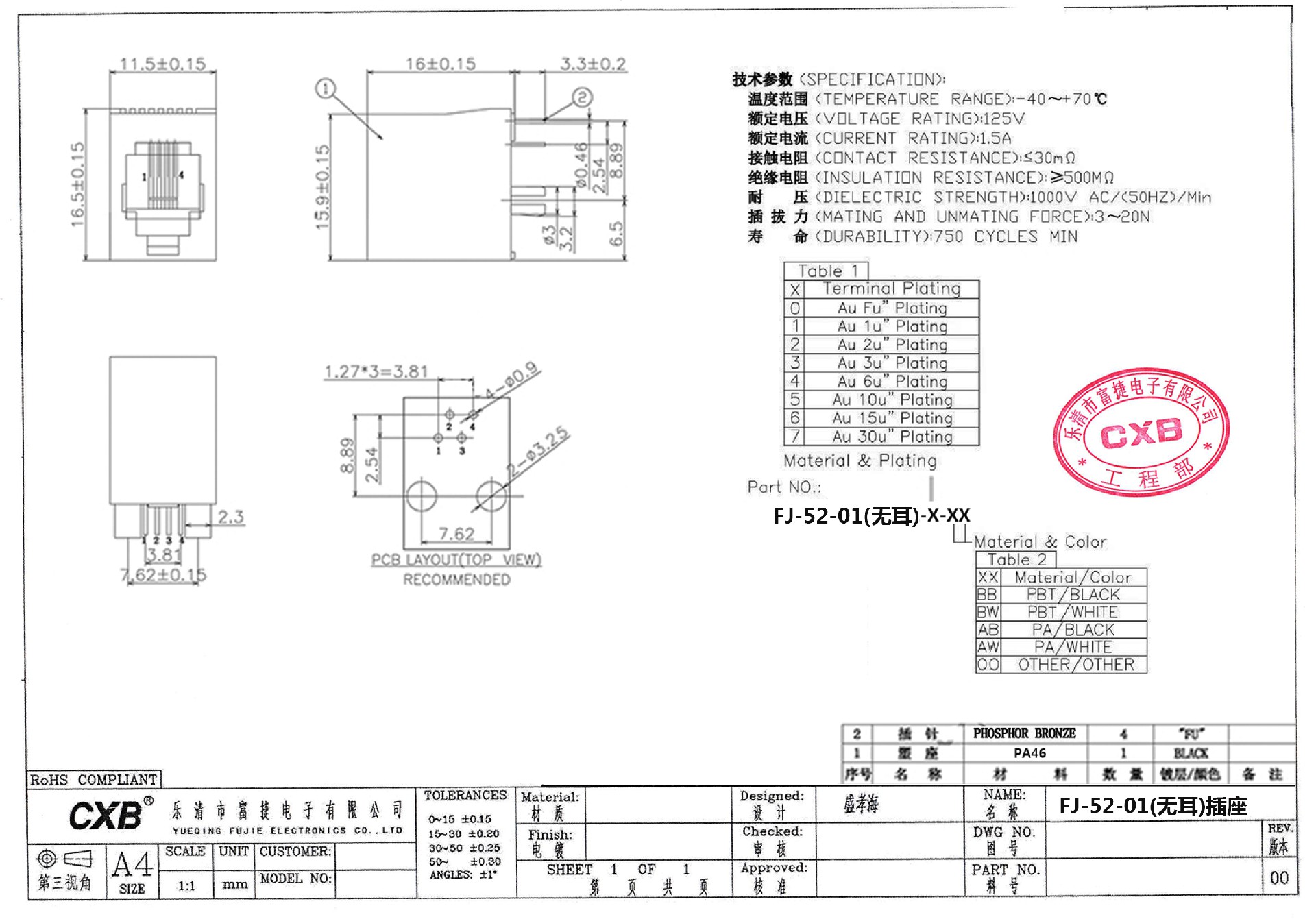 FJ-52-01(無(wú)耳)插座(1).jpg