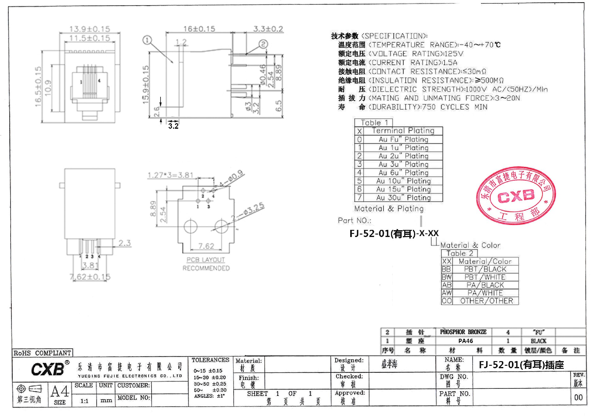 FJ-52-01(有耳)插座(1).jpg